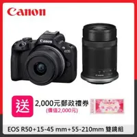 在飛比找法雅客網路商店優惠-(送2000禮券)Canon EOS R50 + 15-45