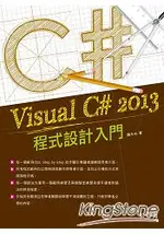 VISUAL C# 2013程式設計入門(附VISUAL STUDIO EXPRESS 2013 中文版光碟)