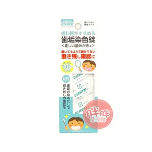 Cleardent 日本 可麗淨 牙菌斑顯示錠 12錠入 齒垢染色錠【胖胖生活館】