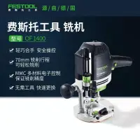 在飛比找蝦皮購物優惠-【現貨直發 全款詢問客服】Festool費斯托工具 銑機木工