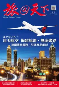 在飛比找樂天市場購物網優惠-【電子書】旅@天下 Global Tourism Visio