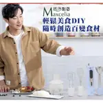 日本MAXCELIA瑪莎利亞】變速窈窕棒五貼心全配組