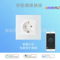 在飛比找露天拍賣優惠-專供塗鴉智能wifi入牆遙控開關歐規智能牆壁插座語音聲控插座