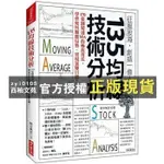 【西柚文苑】 135均線技術分析：170張圖精通MA的極致用法，學會如何順應局勢，實現暴賺目標！