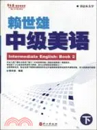 賴世雄中級美語(下)（簡體書）