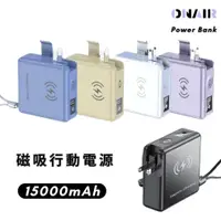 在飛比找蝦皮商城優惠-ONAIR 無線充電 行動電源 15000mAh 行充 多功