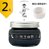 在飛比找樂天市場購物網優惠-皇阿瑪-黑芝麻醬 345ML/瓶 (2入) 贈送一個陶瓷杯!