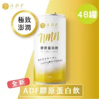 在飛比找momo購物網優惠-【ADF】膠原蛋白飲 190ml 全新一代(2箱共48罐)
