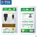 Z-TEK力特 USB轉RS232孔 USB轉9孔 USB轉串口COM USB轉9母頭ZE599