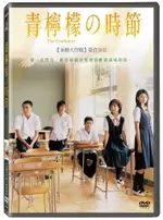 青檸檬的時節 DVD