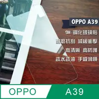 在飛比找PChome24h購物優惠-OPPO A39 鋼化玻璃貼