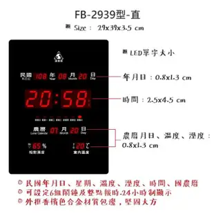 【鋒寶牌】插電式數字電子鐘 FB-2939型 直式(電子日曆 萬年曆 掛鐘 時鐘)