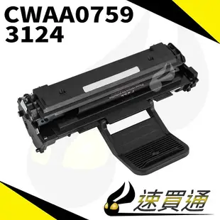 【速買通】Fuji Xerox 3124/CWAA0759 相容碳粉匣 適用 Phaser 3124