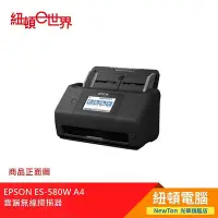 在飛比找Yahoo!奇摩拍賣優惠-【紐頓二店】EPSON ES-580W A4 雲端無線掃描器