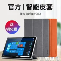 在飛比找樂天市場購物網優惠-[免運]surfacego2保護套微軟surface go平