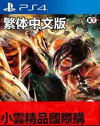 在飛比找露天拍賣優惠-【小可國際購】現貨PS4遊戲進擊的巨人2 中文版標準版限定版