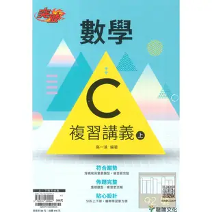龍騰高職突破複習講義數學C+解答本(3289)