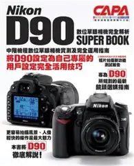 Nikon D90數位單眼相機完全解析 (二手書)