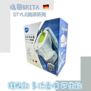 【德國BRITA】好市多同步上架 台灣水質 Style純淨濾水壺 全效濾芯 MAXTRA+可生飲 旗艦版 壺嘴蓋 公司貨