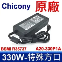 在飛比找樂天市場購物網優惠-Chicony 群光 330W A20-330P1A 原廠變