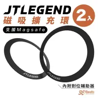 在飛比找樂天市場購物網優惠-JTLEGEND JTL 充電擴充環 手機 磁吸 環 支援 