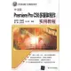 中文版Premiere Pro CS5多媒體制作實用教程