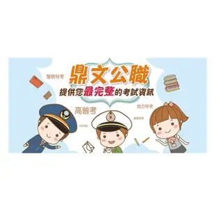 【鼎文。書籍】高普特考【物流運籌管理】（重點提攜，考題彙編）- T5A100 鼎文公職官方賣場