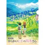 ￥MY公仔￥ 日本限定 資料夾 文件夾 高木同學劇場版 擅長捉弄人的高木同學 第一彈 劇場版 購入特典 入場者特典