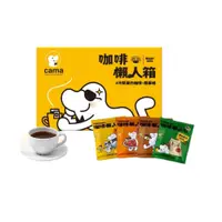 在飛比找PChome24h購物優惠-【cama cafe】濾掛咖啡懶人箱(8gx40入/盒)(箱