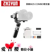 在飛比找蝦皮商城優惠-ZHIYUN 智雲 雲鶴 Crane M2S 手持雲台穩定器