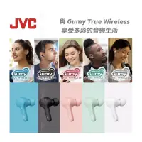 在飛比找蝦皮商城精選優惠-JVC 無線耳機  Gumy True 系列 真無線 藍牙耳