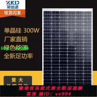 在飛比找樂天市場購物網優惠-全新正品A級單晶300W太陽能電池板光伏板發電板組件發電系統