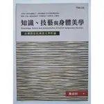 【知識、技藝與身體美學】台灣原住民漢語文學析論 陳伯軒 臺灣文學評論 原住民文學 原始思維 道家