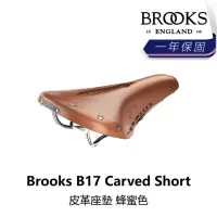 在飛比找momo購物網優惠-【BROOKS】B17 Carved Short 皮革座墊 