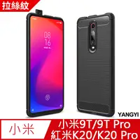 在飛比找PChome24h購物優惠-【揚邑】 小米9T/9T Pro/紅米K20/K20 Pro