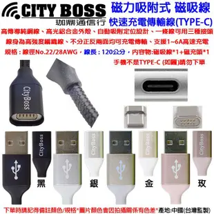 參 CITY BOSS ASUS HTC LG SONY 小米 三星 華為 磁充線 磁吸線 TYPE-C 磁力充電傳輸線