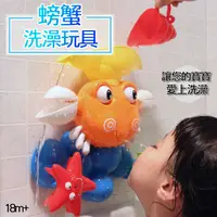 在飛比找PChome24h購物優惠-螃蟹浴室組合洗澡玩具