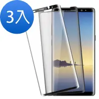 在飛比找Yahoo奇摩購物中心優惠-3入 三星 Note8 全膠 防窺 曲面9H鋼化膜手機保護貼