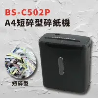 在飛比找momo購物網優惠-【大當家】BS-C502P A4桌上型短碎型碎紙機(桌上型 