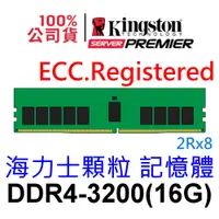 在飛比找蝦皮購物優惠-金士頓 16GB DDR4 3200 ECC Registe