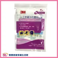 在飛比找樂天市場購物網優惠-【3M】厚款人工皮單片 10X10cm 親水性敷料人工皮 3