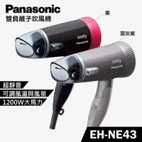 在飛比找蝦皮商城優惠-限時下殺 靜音 負離子吹風機 Panasonic 國際牌 N