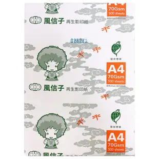 風信子 再生影印紙 500張/包 🔥 A4影印紙 A3影印紙 B4影印紙 80磅 70磅 再生紙  環保影印紙 台灣製造