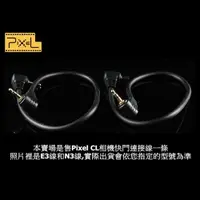 在飛比找蝦皮購物優惠-我愛買#Pixel品色CL相機連接線相機連接線E3 DC0 