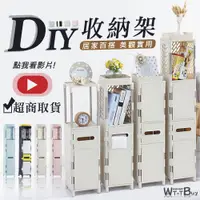 在飛比找松果購物優惠-老婆叫我買 <豪華款> DIY北歐風居家收納 浴室 廚房收納