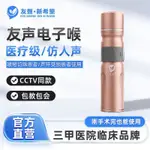 友聲新希望電子喉發聲器人工喉語言發音器喉癌無喉全喉切除助講器