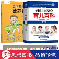 在飛比找Yahoo!奇摩拍賣優惠-（2冊）美國兒科學會育兒百科美國兒科學會營養百科 婦幼保健 