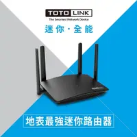 在飛比找PChome商店街優惠-TOTOLINK A720R AC1200 雙頻無線路由器 