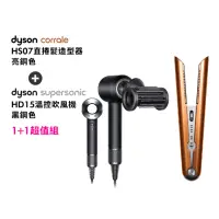 在飛比找momo購物網優惠-【dyson 戴森】HS07 直捲髮造型器 直髮器 離子夾(