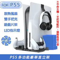 在飛比找鮮拾優惠-【PlayStation】PS5專用 副廠主機專用多功能豪華